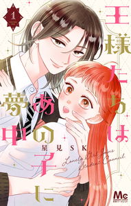 Ousama-tachi wa Ano Ko ni Muchuu