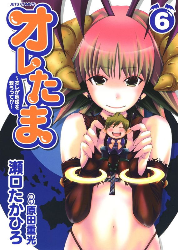 Oretama ~Ore ga Chikyuu o Sukuutte!?~