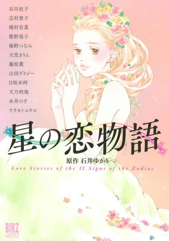 Love Stories from the Stars
