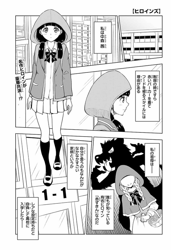 Heroines