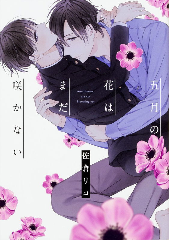 Gogatsu no Hana wa Mada Sakanai