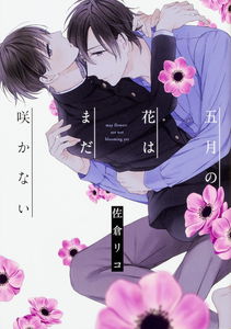 Gogatsu no Hana wa Mada Sakanai