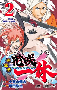A Mysterious Tale of Wits - Ikkyuu in Bloom