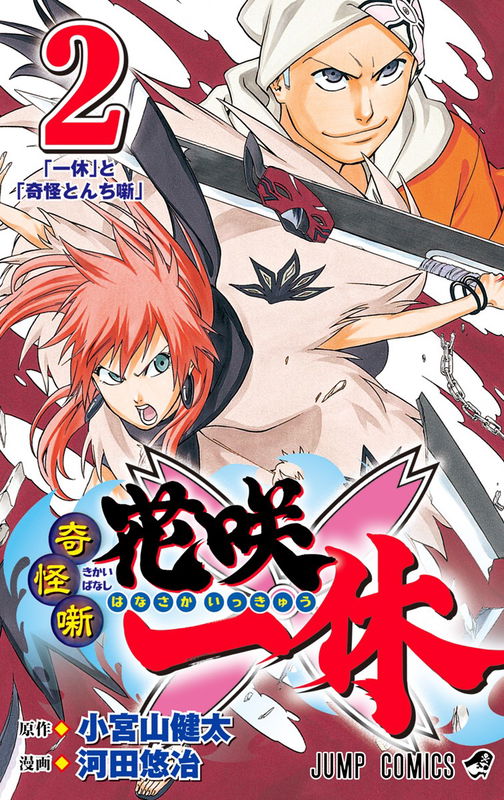 A Mysterious Tale of Wits - Ikkyuu in Bloom