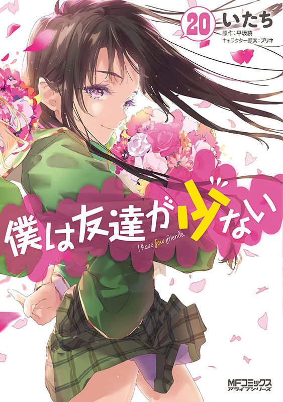 Haganai: I Have Few Friends
