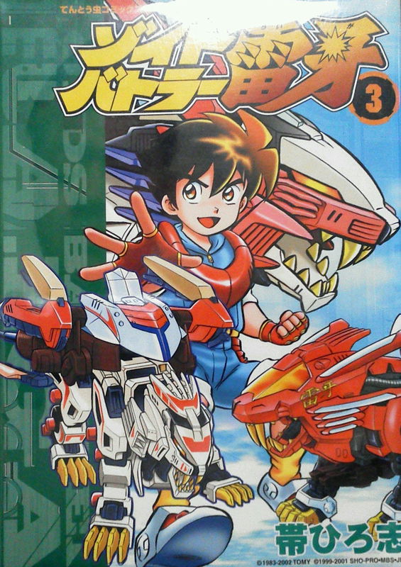 Zoids Battler Raiga