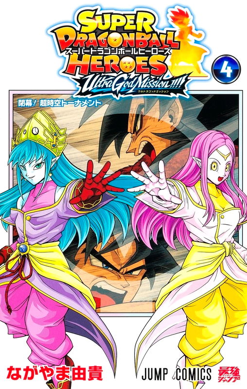 Super Dragon Ball Heroes: Ultra God Mission!!!!