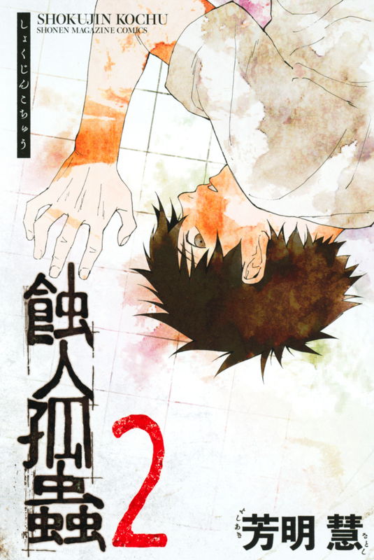 Shokujin Kochuu