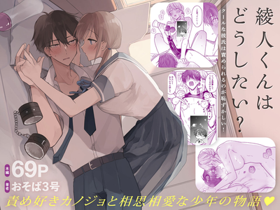 Ayato-kun wa Doushitai? ~Cool na Kareshi wa Semerareru no ga Hazukashii!~