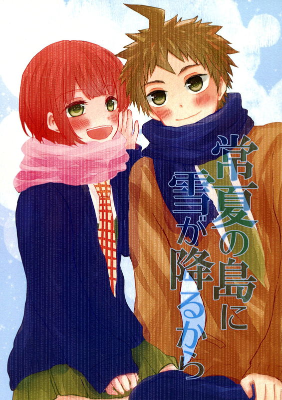 Danganronpa - Tokonatsu no Shima ni Yuki ga Furu kara (Doujinshi)