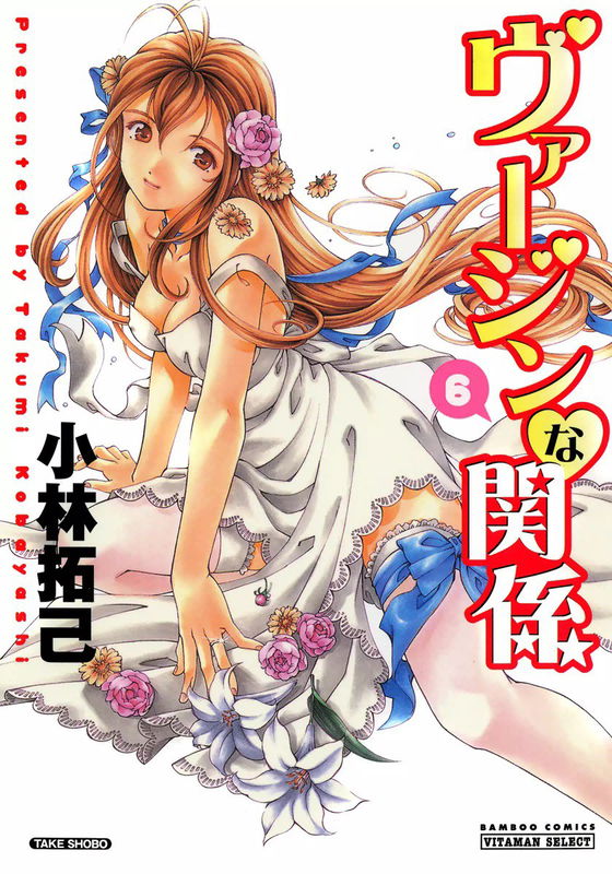 Virgin na Kankei