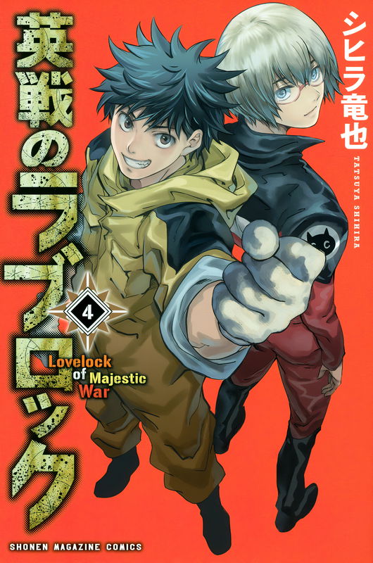 Lovelock of Majestic War