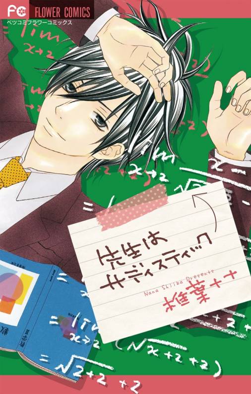 Sadistic Teacher
