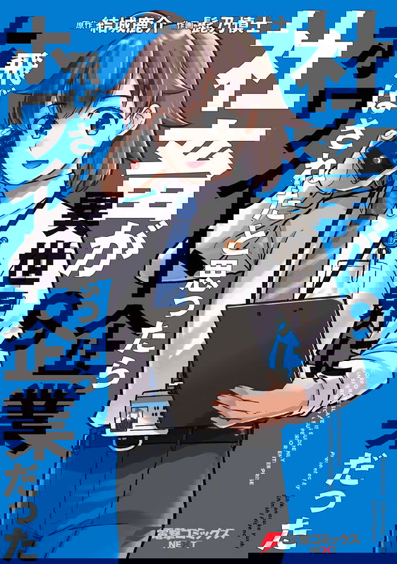 A Corporate Slave is Suddenly Isekai’d to a Better Company