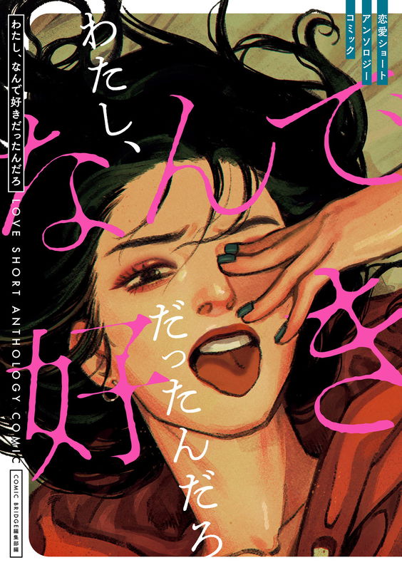 Romance Short Anthology Comic