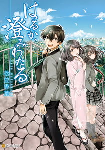 Haruka, Sumiwataru!