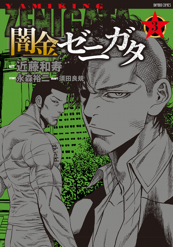 Yamikin Zenigata