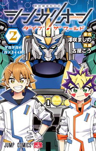 Shinkalion: Dive the World