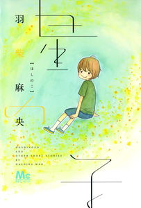 Hoshi no Ko