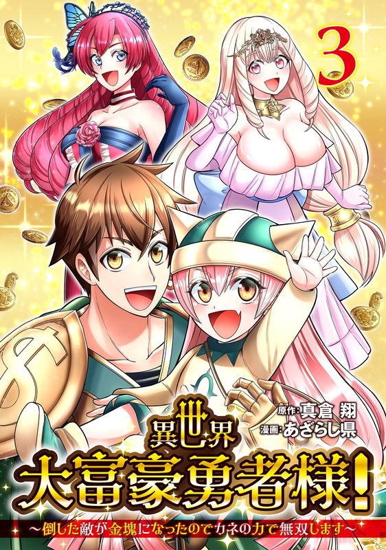 Isekai Millionaire Hero!: Enemy You Defeated Has Turned Into a Gold Nugget, So You Can Become Matchless with the Power of Money