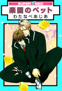 Rakuen no Pet