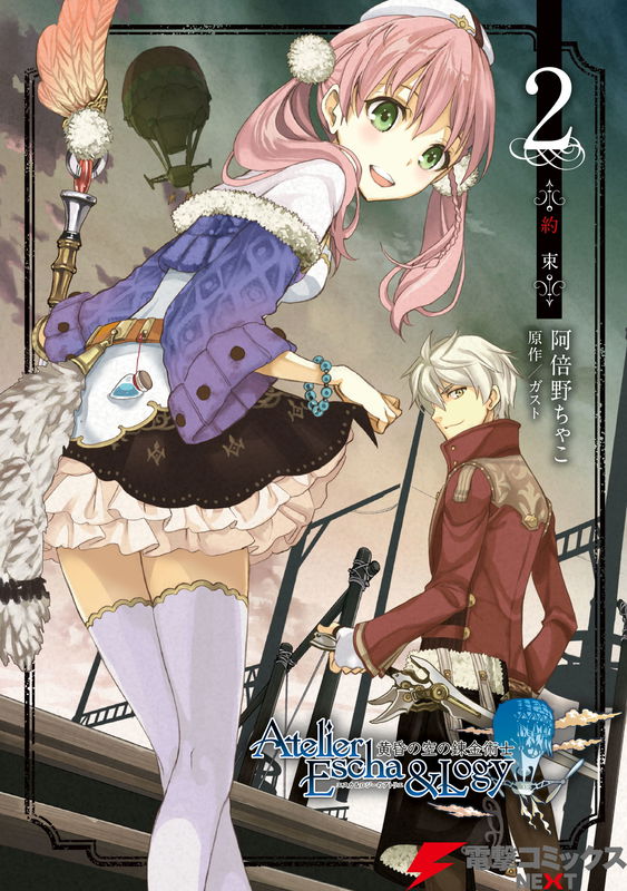 Atelier Escha & Logy: Alchemists of the Dusk Sky