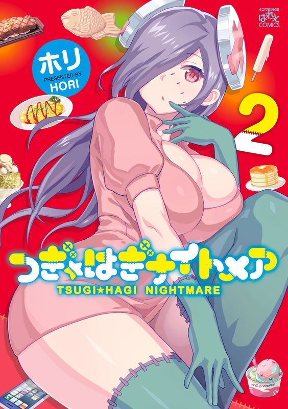 Tsugi Hagi Nightmare