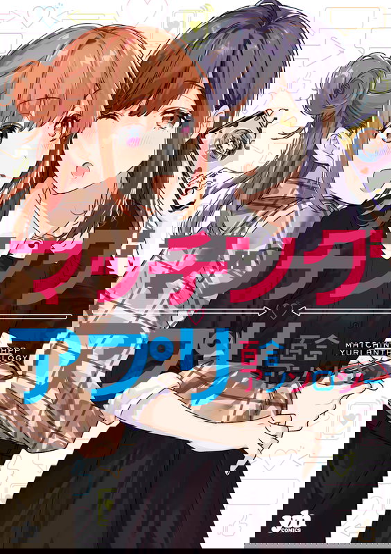 Dating Apps Yuri Anthology