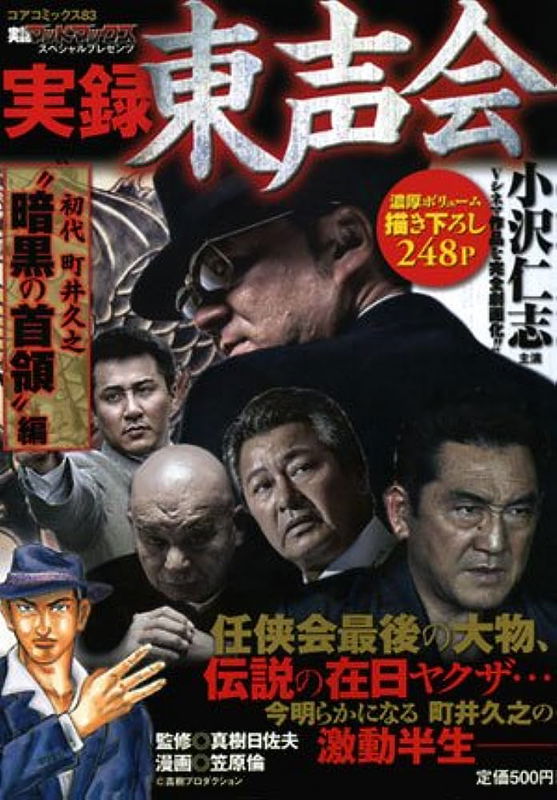 True Record Toseikai