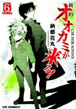 New Testament Wolf Is Coming!