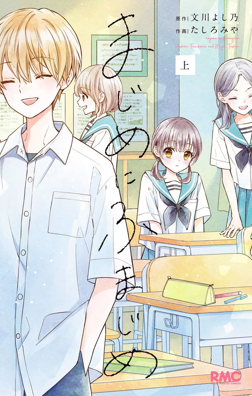 Majime ni Fumajime