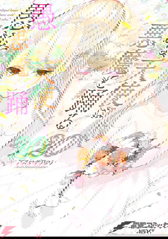 The Foolish Angel Dances with the Devil