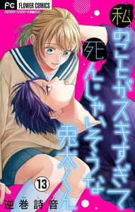 Watashi no Koto ga Sukisugite Shinjai sou na Uta-kun