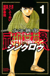 Shounen Mushuku Shinkurou
