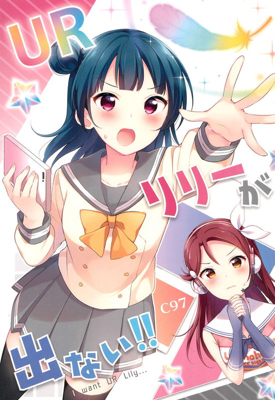 I Can't Pull a UR Lily!! (Love Live! Sunshine!!)