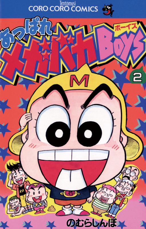 Appare Megabaka Boys