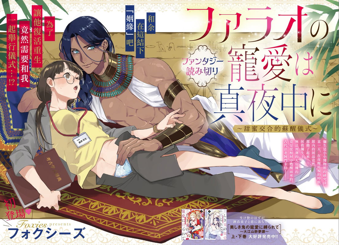 Pharaoh no Choai wa Mayonaka ni