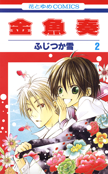 Goldfish Sonata