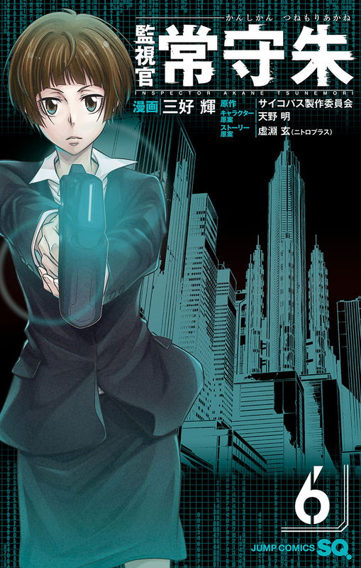 Inspector Akane Tsunemori