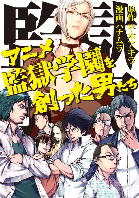 The Men Who Made the Prison School Anime