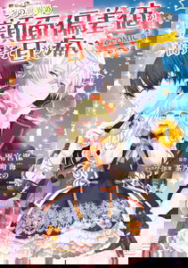 Kono Sekai no Ganmen Hensachi ga Takasugite Megaitai