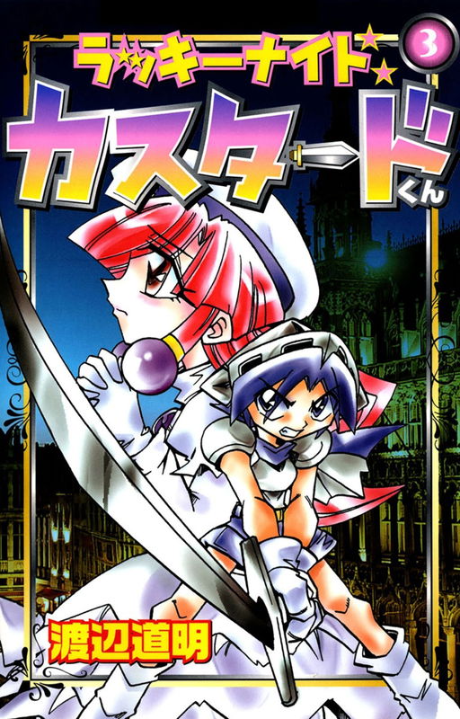 Lucky Knight Custard-kun