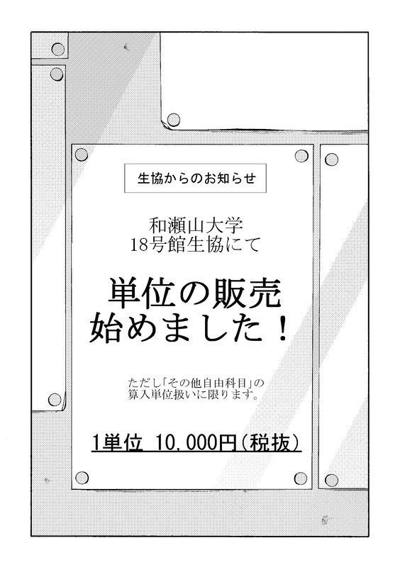 Graduation Units Story