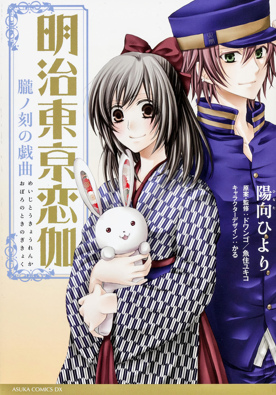 Meiji Tokyo Renka - Twilight Hour Drama