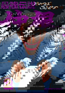 The Legend of the Strongest Man Nakane