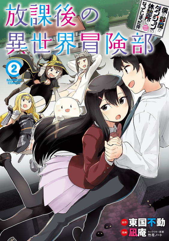 Houkago no Isekai Boukenbu
