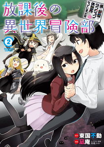 Houkago no Isekai Boukenbu