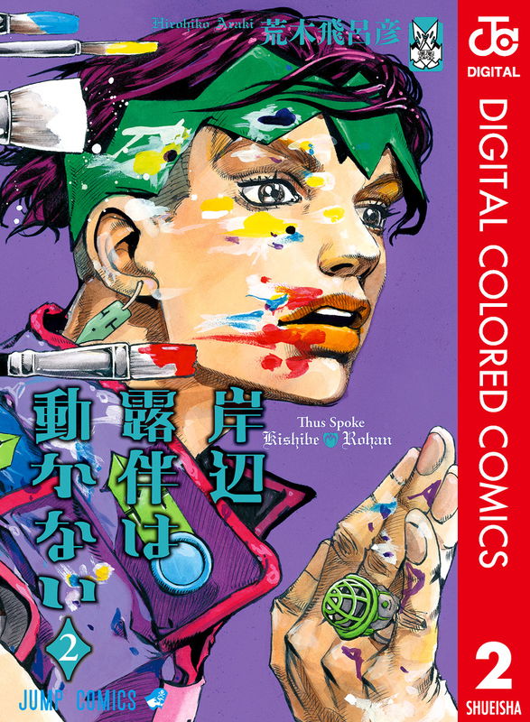 Thus Spoke Kishibe Rohan - Digital Colored Comics