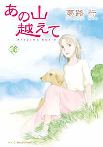 Ano Yama Koete