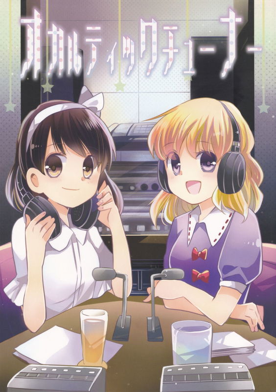 (Kagaku Seiki no Cafe Terrace 6) Occultic Tuner (Touhou Project)